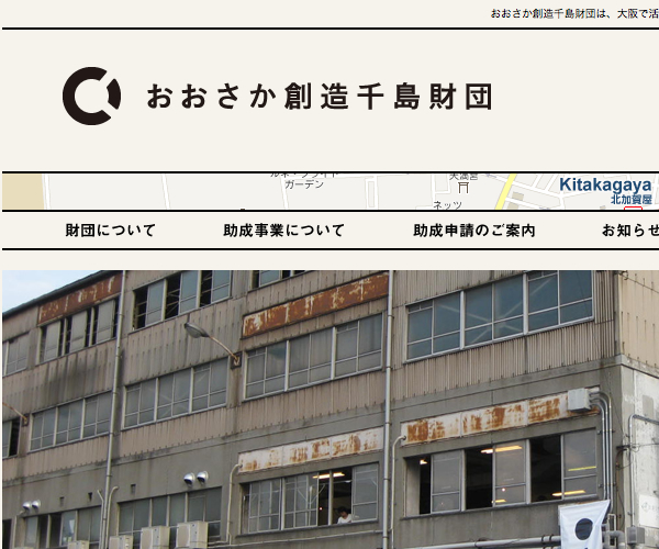 おおさか創造千島財団
