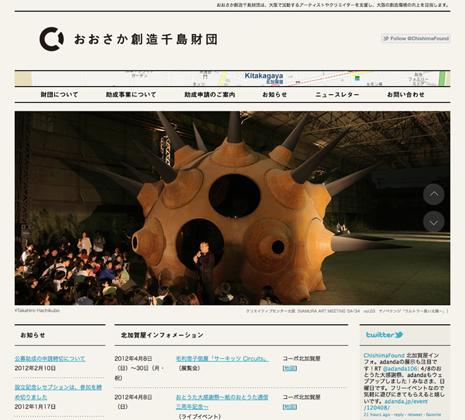 おおさか創造千島財団 Webサイト